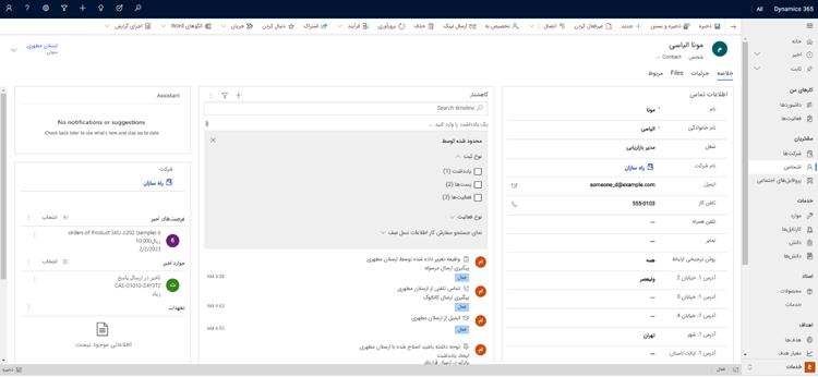 فارسی ساز ورژن 9.1