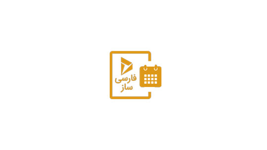 فارسی ساز داینامیک 365