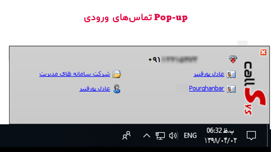 راهکار ارتباط تلفنی callSys