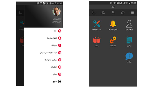 اپ موبایل خدمات میدانی