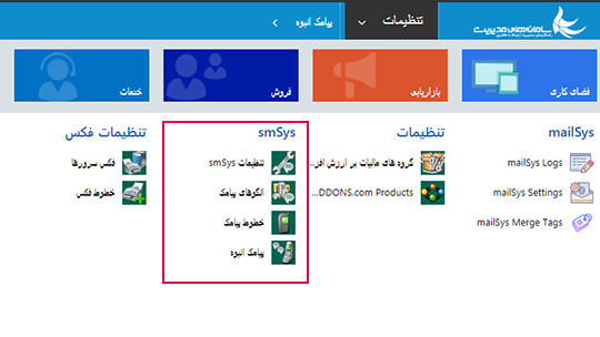 راهکار ارسال و دریافت پیامک smSys