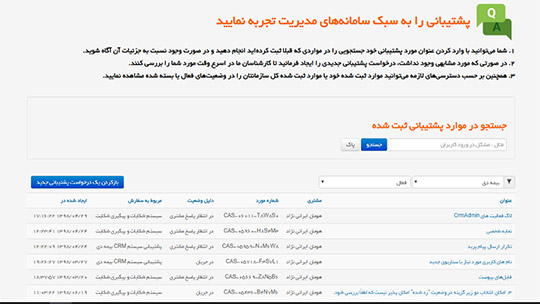 پورتال پشتیبانی