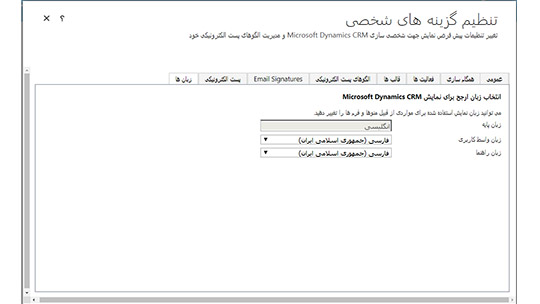 فارسی ساز داینامیک 365