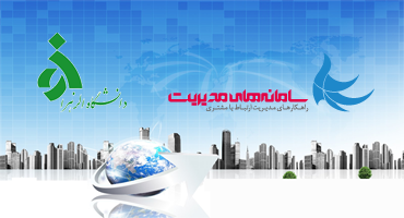 حضور شرکت سامانه‌های مدیریت در کنفرانس ملی نوآوری در مدیریت سیستم‌ها و فناوری اطلاعات